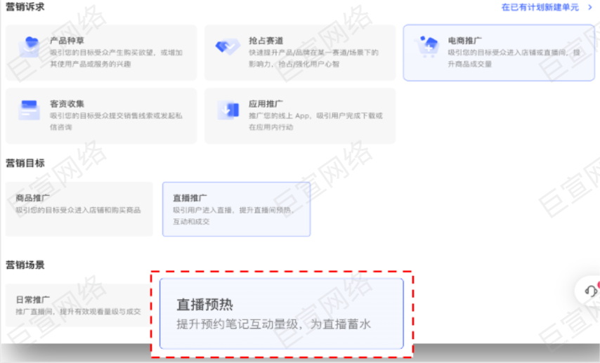 ①电商推广-直播推广-直播预热