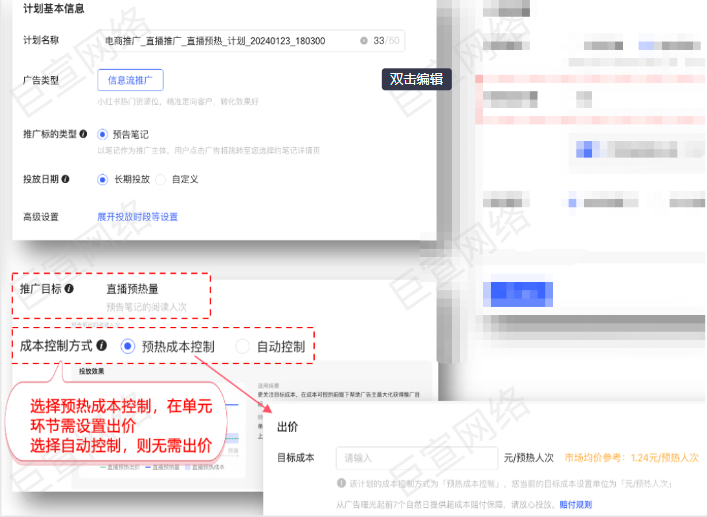 ②设置计划的投放日期、成本控制方式