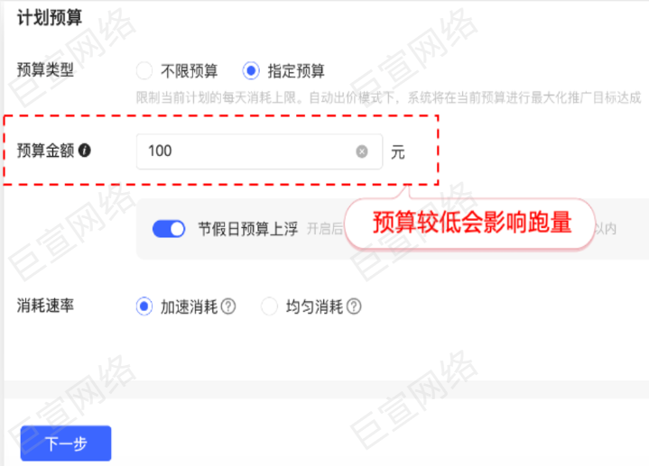 ③设置计划预算、消耗速率