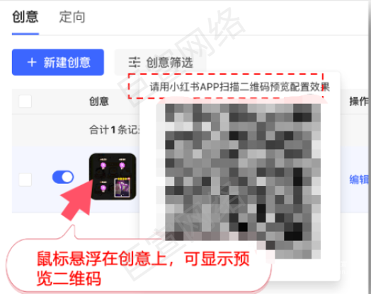 ⑧若需预览创意，可扫码预览